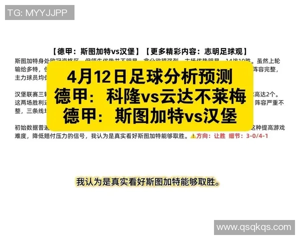 科隆与汉堡对决竞彩分析及赛前预测详解